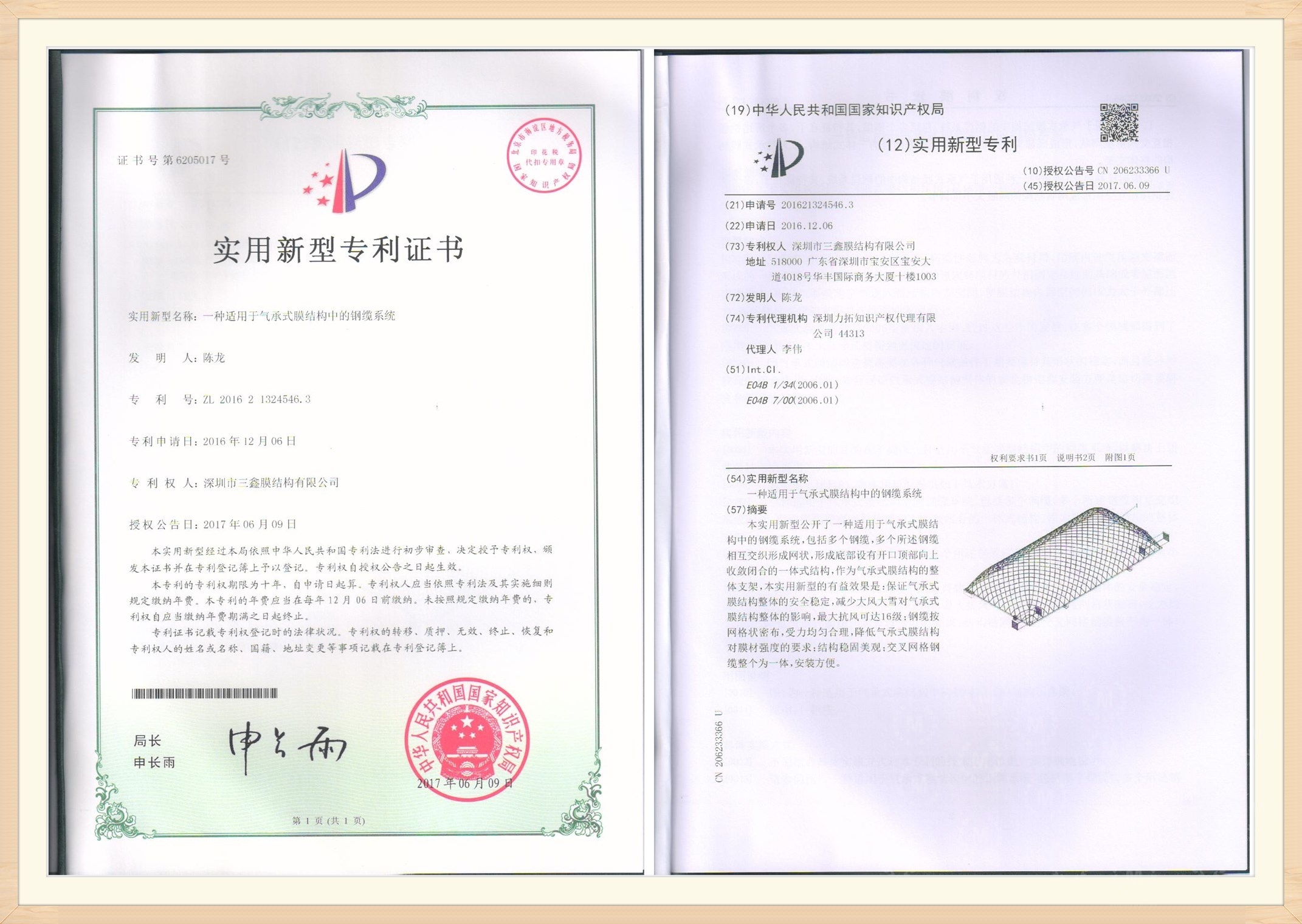 實(shí)用新型專利證書